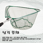 원터치 알루미늄 삼각 낚시뜰채