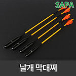 날개 막대찌 선택형