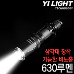 후레쉬 (AK21-630루멘)