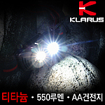 헤드랜턴 세트 (티타늄 H1A-550루멘)