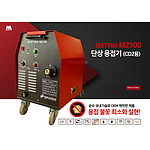 단상 용접기 (CO2용)