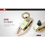 단조 클램프