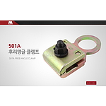 후리 앵글 클램프