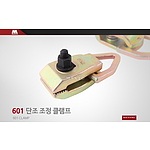 단조 조정 클램프