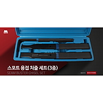 스포트 용접 치즐 세트