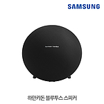 하만카돈 블루투스 스피커 (HKOS4)