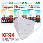 황사 방역 마스크 (KF94 퓨어클린)