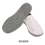 안전 방진화