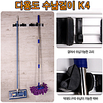 다용도 수납걸이 K4