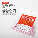 가스랜턴 심지
