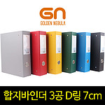 3공 D링 합지바인더 (A4/70mm)