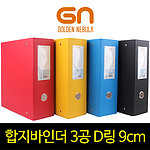 3공 D링 합지바인더 (A4/90mm)