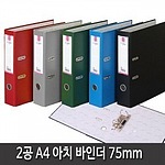 2공 레버아치 민자형 바인더 (A4/70mm)