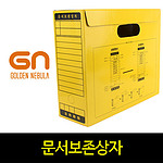 문서보존상자 (A4)