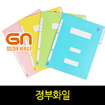 컬러 정부화일 (A4)