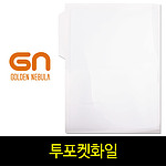 투포켓화일 (A4)