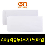 규격봉투 (인쇄무)