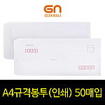 규격봉투 (인쇄)