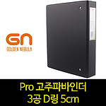 흑색고주파D링 바인더 (A4/5cm)