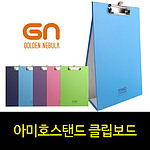 아미호스탠드 클립보드 (A4)