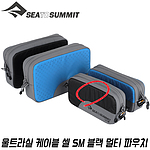 멀티 파우치 (울트라실 케이블 셀 SM)
