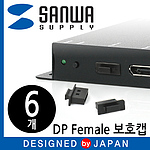 DisplayPort Female 보호캡(TK-CAP7)