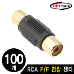 RCA F/F 연장 젠더