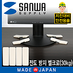 지진 대비 전도 방지 벨크로
