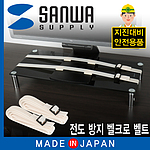 지진 대비 전도 방지 벨크로 벨트