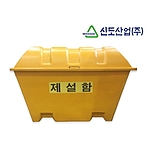 제설함