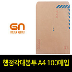 행정각대 봉투