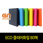 ECO링 클리어화일 (A4/80P)