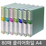 PP 클리어화일 (A4/80P)