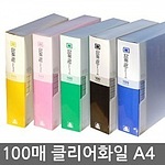 PP 클리어화일 (A4/100P)