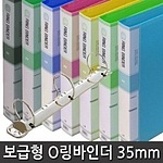 PP 3공 O링 바인더 (A4/30mm)