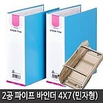 2공 파이프바인더 (A4/세로형/민자)