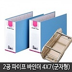 2공 파이프바인더 (A4/가로형/군자)