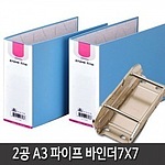 2공 파이프바인더 (A3/가로형/군자)