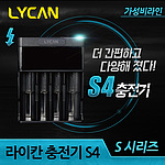 고속충전 충전기 S4