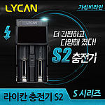 고속충전 충전기 S2