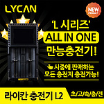 고속충전 충전기 L2