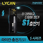 고속충전 충전기 S1