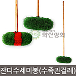 세차밀대 잔디