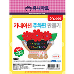카네이션 주차판 만들기