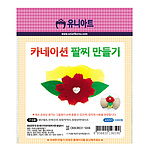 카네이션 팔찌 만들기