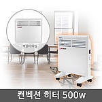 벽걸이 & 이동식 컨백터히터