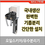 오일스키머 밸트측간 170