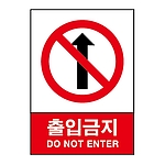 산업안전 표지판 (경고 / 스티커타입)