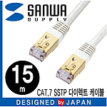 CAT.7 SSTP 다이렉트 케이블 (KB-T7-WN)
