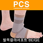 발목컬러 보호대 (SS-918)